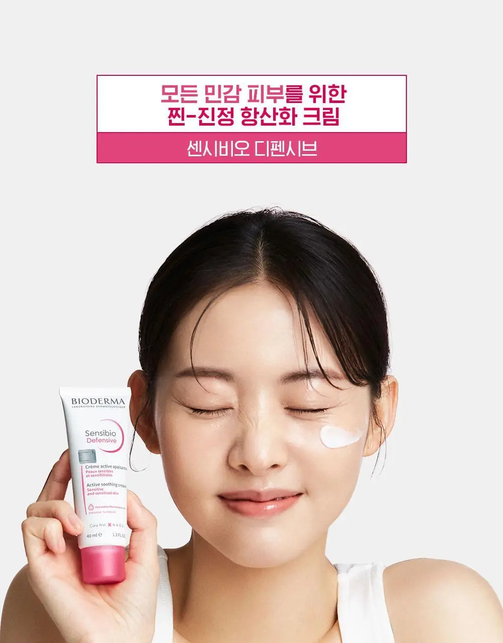 [슬로우에이징]바이오더마 센시비오 디펜시브 40ml 상세페이지 3